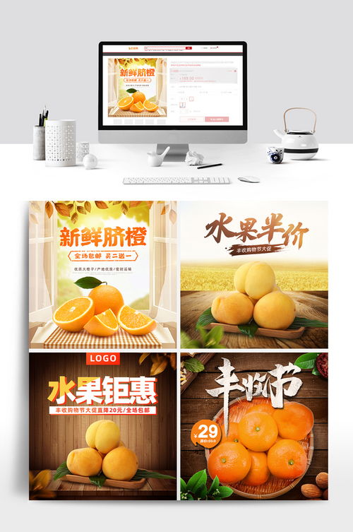 丰收购物节复古清新大促水果食品主图模板 电商淘宝 促销海报 主图 钻展 直通车