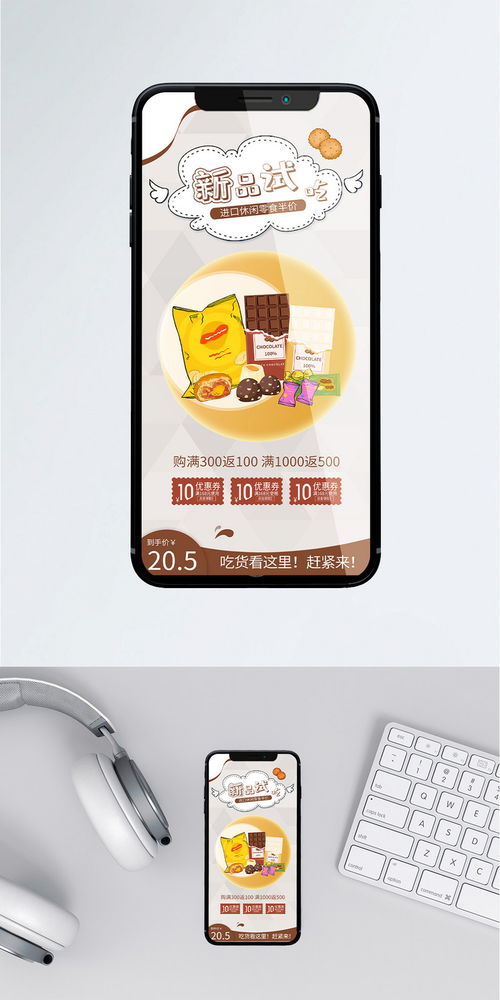 进口食品促销零食饼干巧克力糖果海报免费下载 活动促销配图 1125像素 千图网