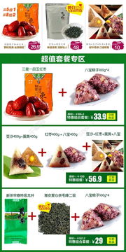 食品套餐详情页关联营销模板通用模板免费下载 格式 psd 图片编号 19804082 千图网