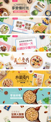 淘宝天猫吃货节食品促销海报图片