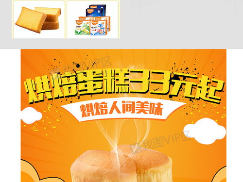 促销上新食品手机端装修模板图片素材 psd分层格式 下载 手机端模板大全